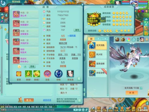 2020区159五庄 双人坐骑 精灵之歌