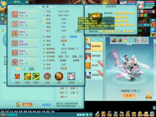 龙腾九州159ws 双人坐骑 精灵之歌
