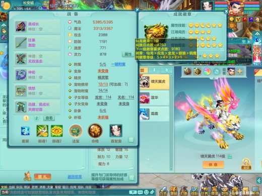 风云再起109tg 双人坐骑 精灵之歌