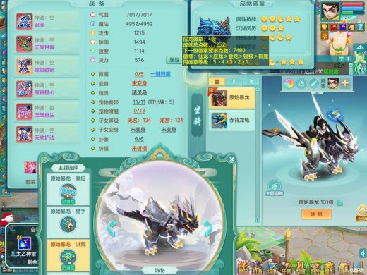 周年锦绣126fc 双暴龙坐骑（泰坦+洪