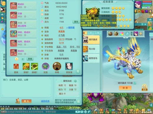 风驰电掣159ws 双人坐骑 精灵之歌