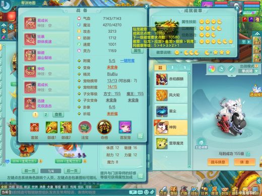 七窍玲珑159五庄 马到成功+火焰之力武