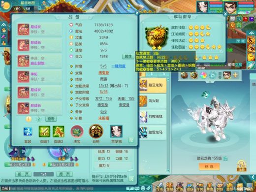 超凡入圣159tc 成品装备 双人白马