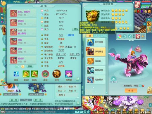 超凡入圣双成品159：ws 暴龙坐骑 四