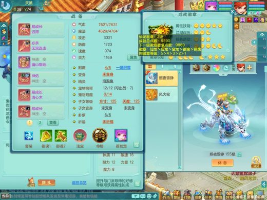 清风明月159tc 双人坐骑 精灵之舞