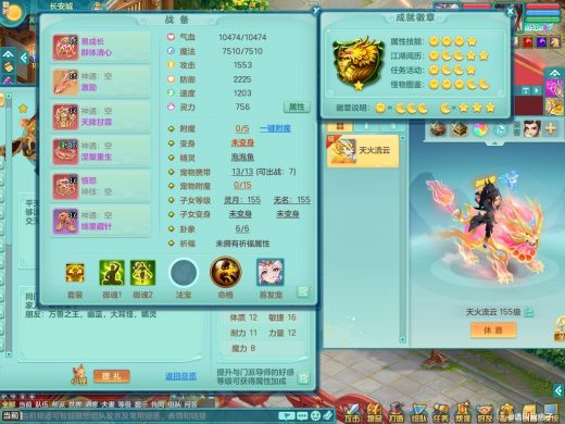 三生万物159fm 双人坐骑 精灵之舞