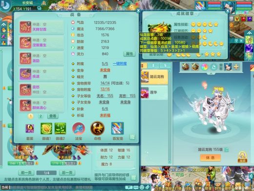 七窍玲珑159pt 双人坐骑 精灵之舞
