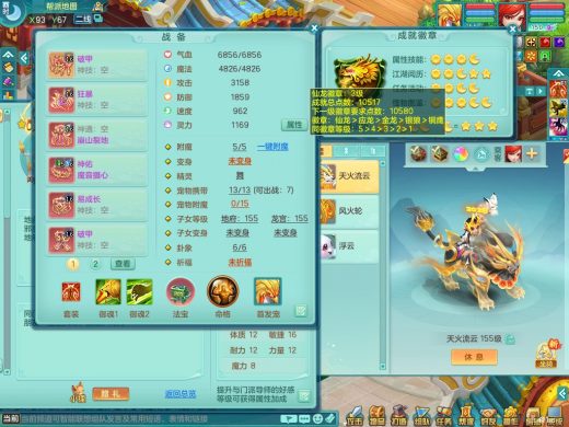 笑傲江湖159ws 双破甲！ 双人坐骑