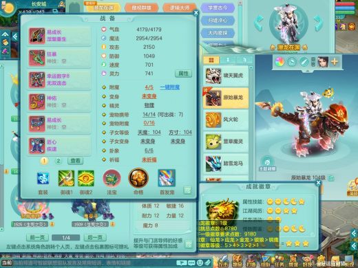 潜龙在渊+暴龙坐骑 超凡入圣99tg 3