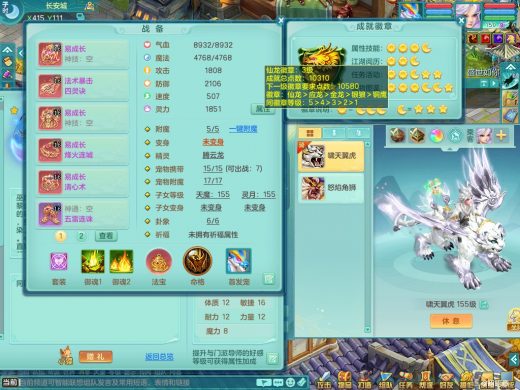 超凡入圣159mw 双人坐骑 精灵之舞
