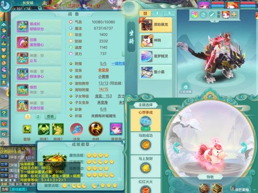 顶级马心想事成+暴龙+火焰之力 周年锦绣